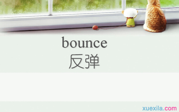 bounceʲô˼