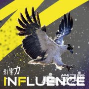 influenceʲô˼_influence÷ʲô˼