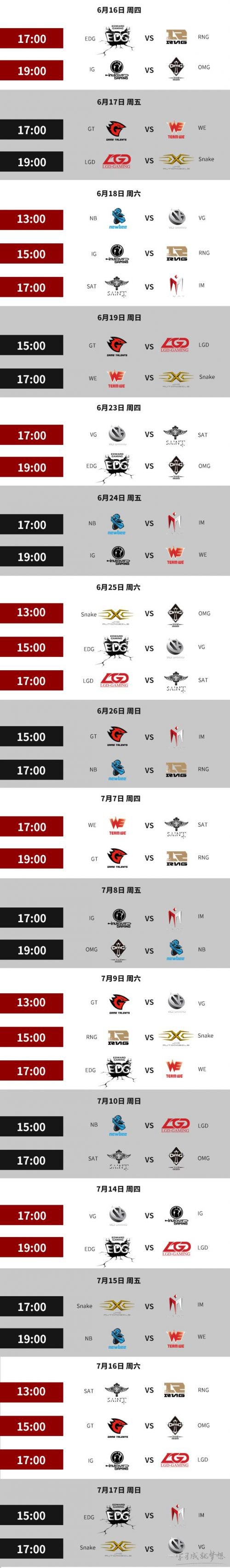 LPL2017ļʱ䰲ű